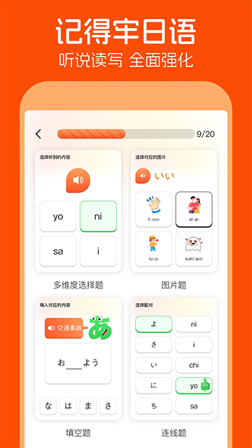 日语五十音图截图1