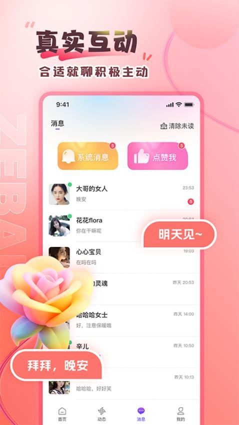 择伴同城交友截图1