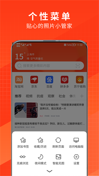 土豆浏览器app截图1