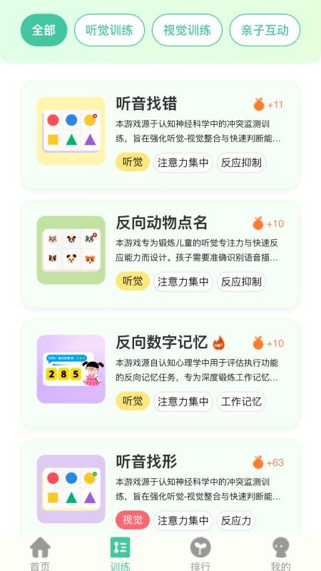 小优专注免费版截图1