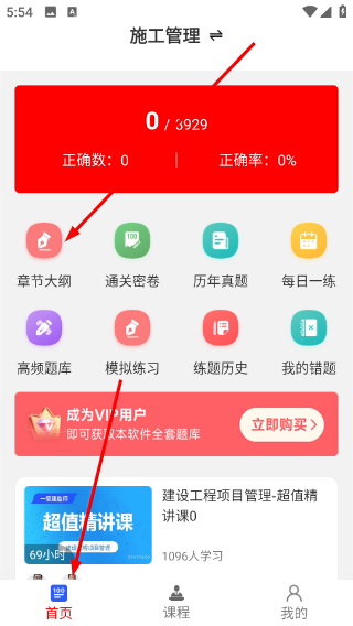 章节大纲页面