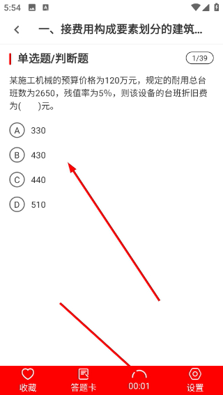 答题页面