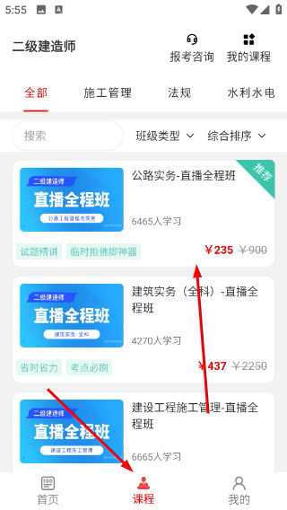 课程列表页面