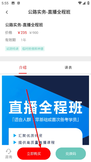 课程详情页面
