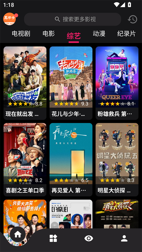 真不卡追剧app官方最新版截图1