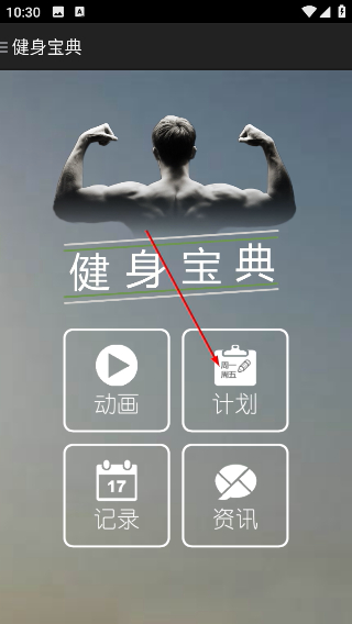 进入我的计划页面