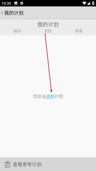 查看参考计划