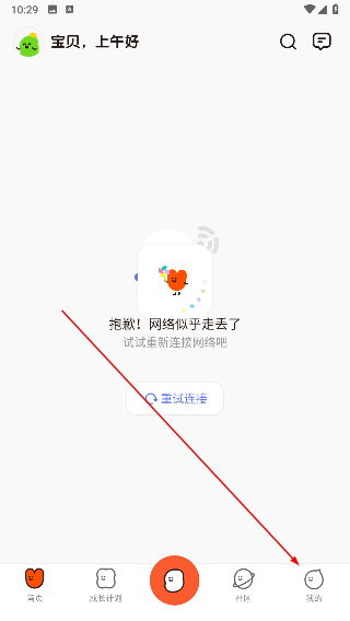 点击「我的」