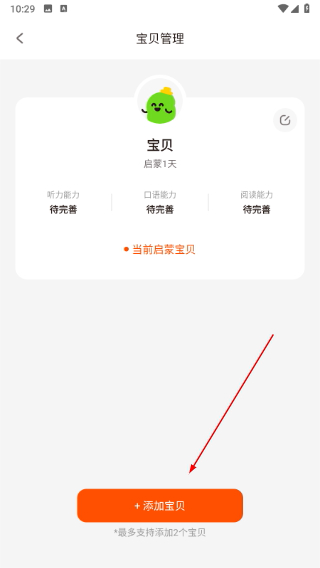 点击添加宝贝