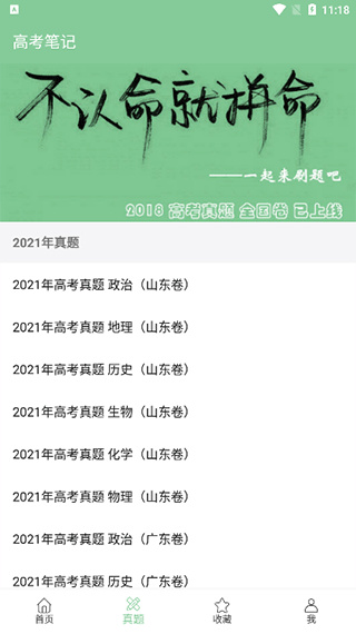 真题练习页面