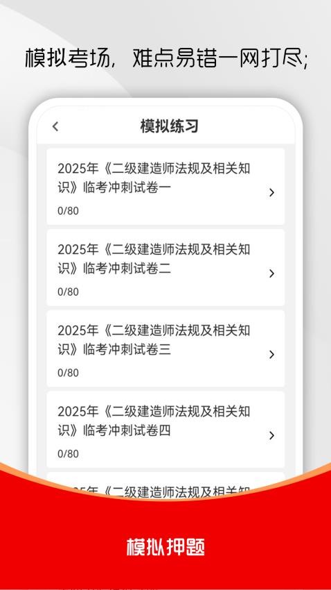 二级建造师刷题库截图1