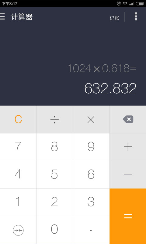 神指计算器最新版截图1