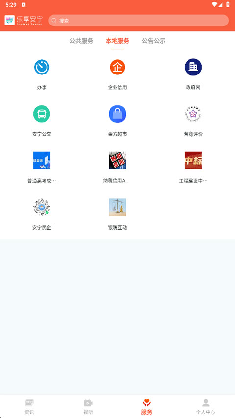 乐享安宁app截图1