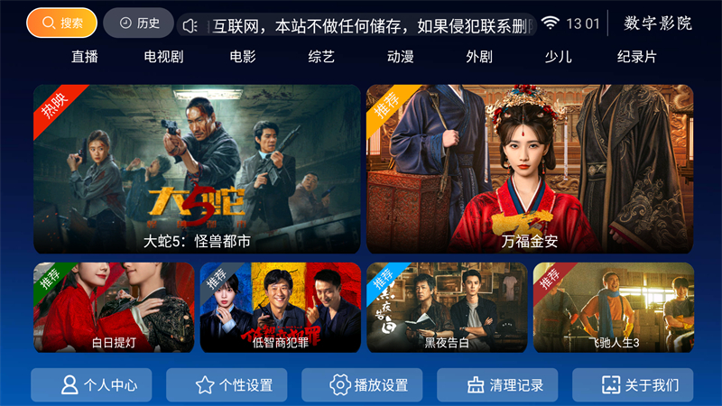 数字影院app最新版截图1