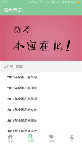 高考笔记app截图1