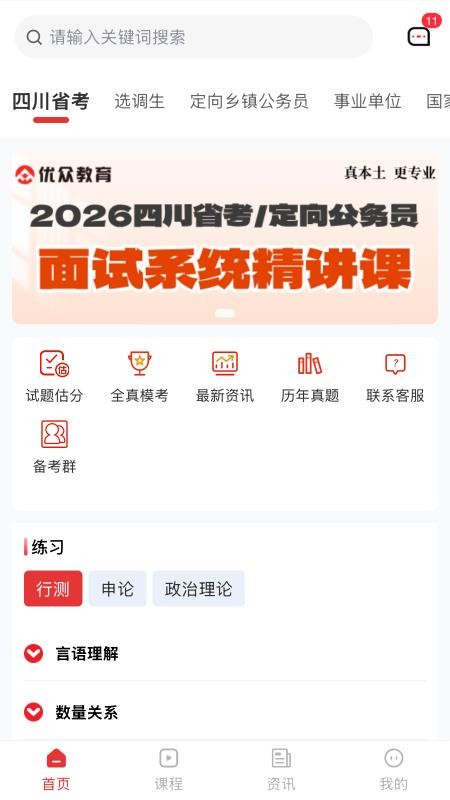 优众公考app截图1