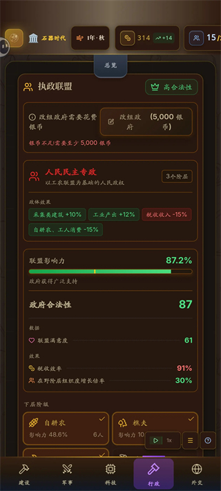 学者界面特写：满意度条偏低，补贴数值闪烁