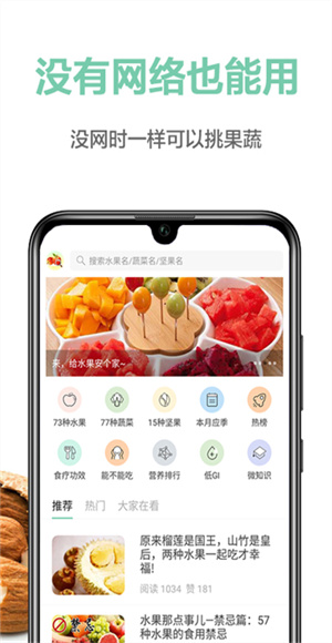 果蔬百科app截图1