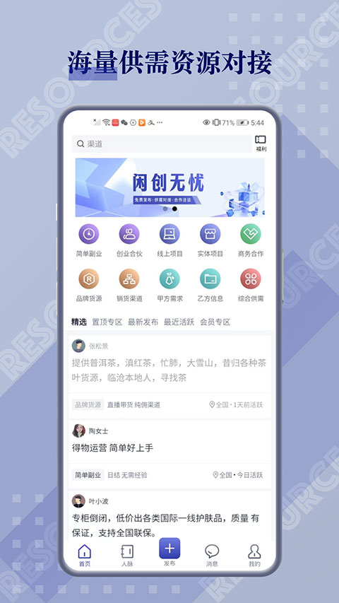 闲创无忧app截图1