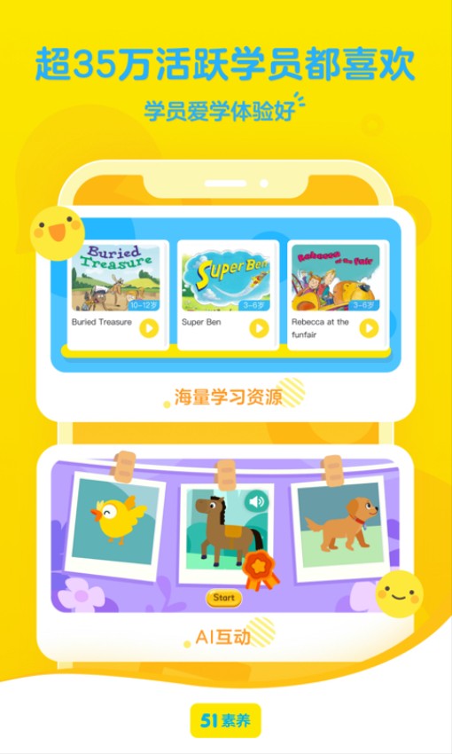 51素养APP截图1