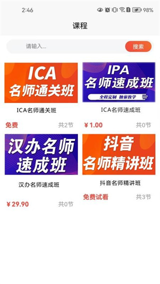 汉语课堂app截图1