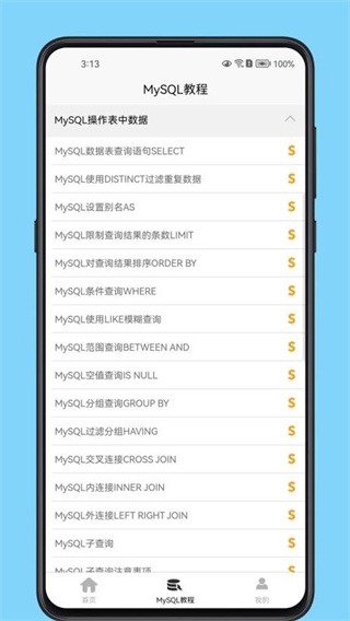 MySQL数据库宝典截图1