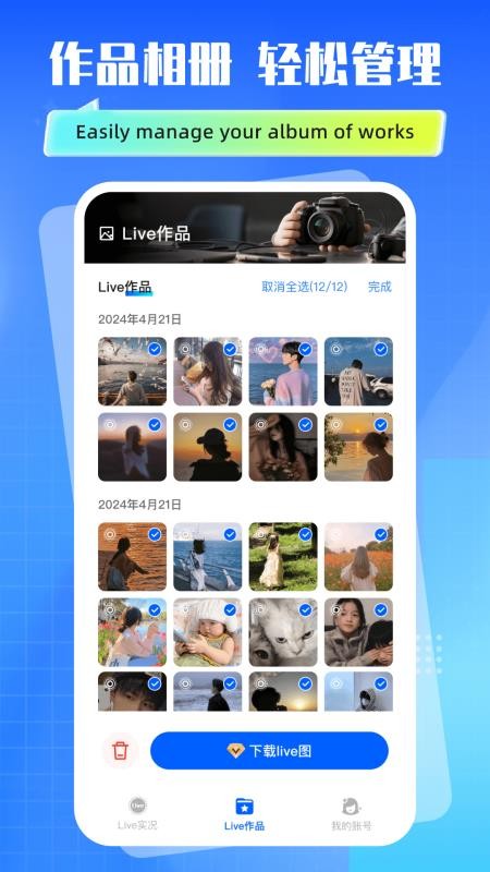 实况动效live相机截图1