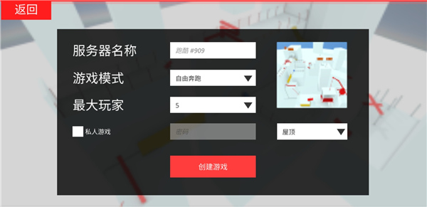 创建房间设置