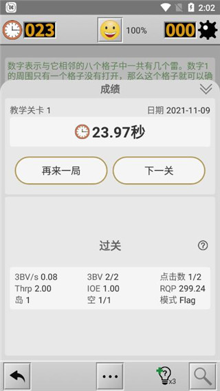 扫雷操作示意图