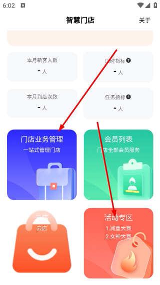门店业务管理入口
