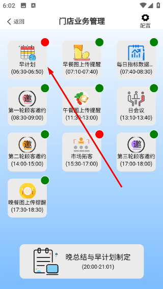 早计划工作节点