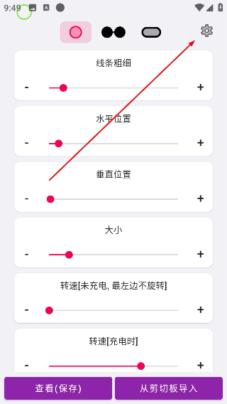 EnergyRing 设置入口