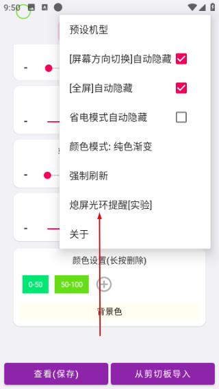 熄屏光环提醒设置