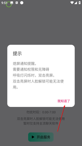 权限提示确认