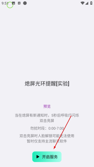 开启服务按钮