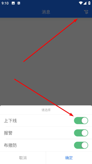 消息筛选设置