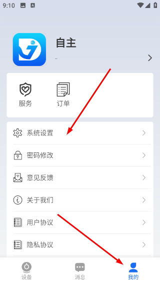 系统设置入口