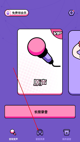 语音资源入口