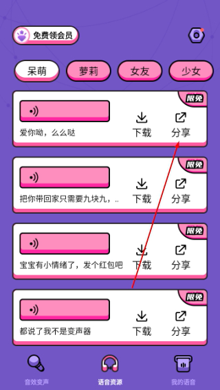 点击分享按钮