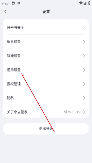 通用设置入口