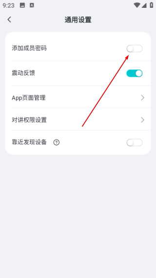 开启成员密码功能