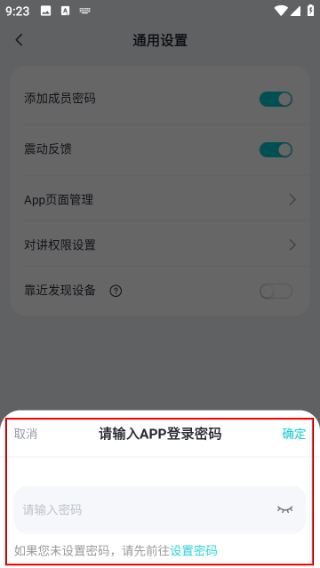 输入密码确认
