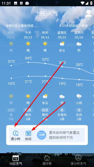 15日天气与时段切换