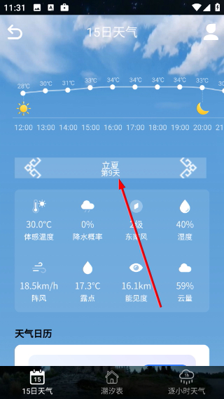 逐小时天气详情