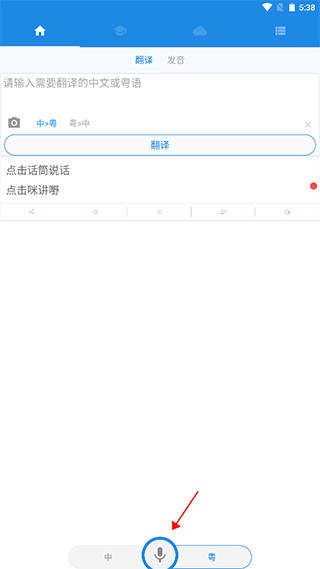 中文转粤语输入界面