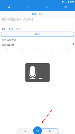 发音播放与跟读