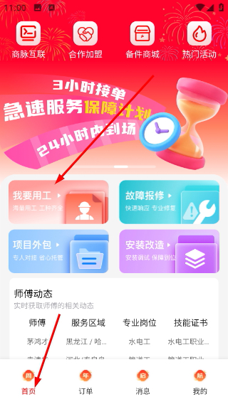首页-我要用工入口