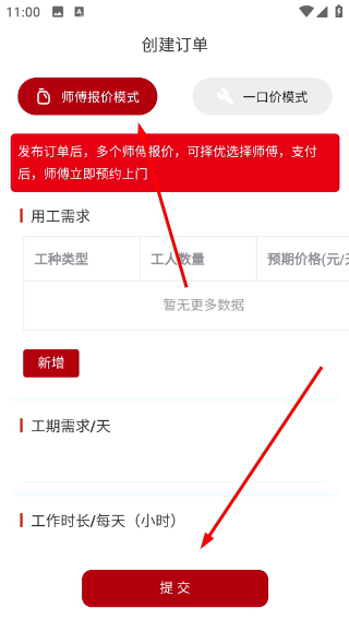 创建用工订单