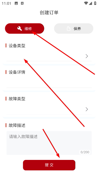 维修工单填写