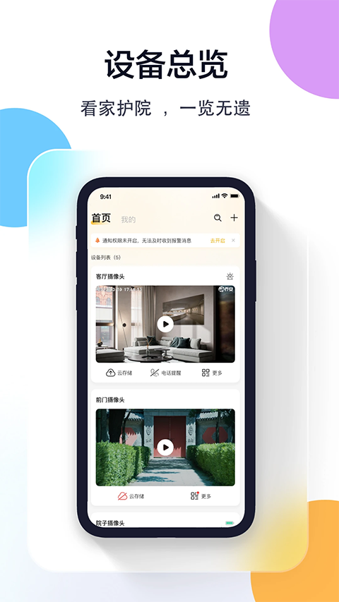 联想慧眼监控app截图1